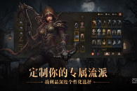 《暗黑破坏神不朽》虚妄之爱任务触发位置