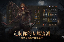 《暗黑破坏神不朽》虚妄之爱任务触发位置