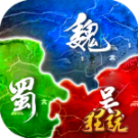 无双魏蜀吴（0.1折送五虎万充）