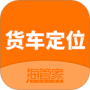 货车定位