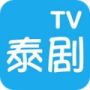 97泰剧网完整版