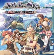 那由多之轨迹ns版