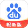 百度畅听版