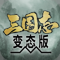 三国志日版