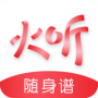 火听吉他谱