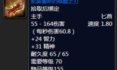 《魔兽怀旧服》凯雷塞斯王子装备掉落1