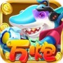 极火万炮捕鱼最新版