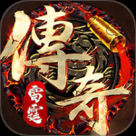 雷霆传奇九游版