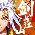 剑与江山（科技刷充福利版）