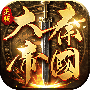 大秦帝国之帝国烽烟九游版