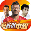 实况中超果盘版