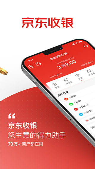 良心好用的收银类的APP