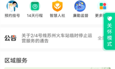 《苏周到》家人添加方法1