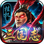 挂机三国志福利版