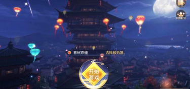 跟昆仑劫相似的手游