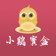 小鸡宝盒永久免费版