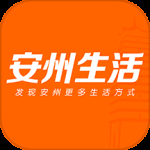 安州生活