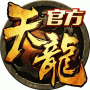 天龙3d体验服