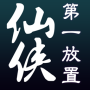 仙侠第一放置九游版