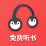 百家免费听书神器升级版