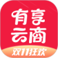 有享云商