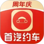 首汽约车最新版