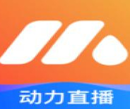 动力直播免费版