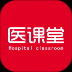 医课堂