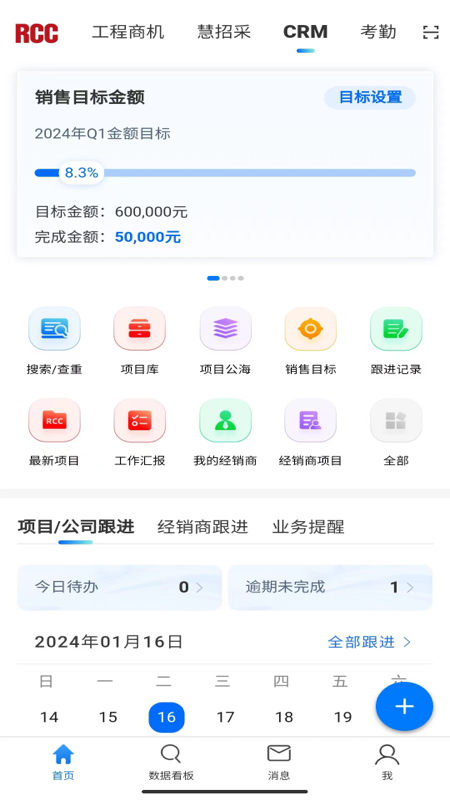 RCC工程招采3