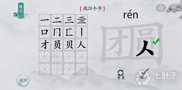 离谱的汉字团圆找个字怎么过离谱的汉字团圆找个字攻略解析 七叶子游戏