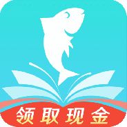 大鱼阅读全本免费版