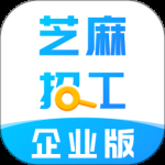 芝麻招工企业版2024版