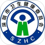 健康深圳