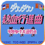 热血进行曲psv版