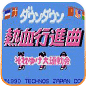 热血进行曲psv版