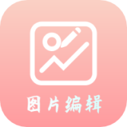 青木图片编辑器