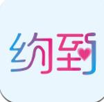 约到到家免费版