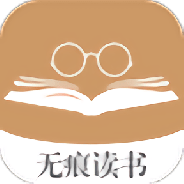 无痕读书vip版
