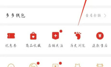 《拼多多》删除评论方法1