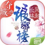 琅琊榜风起长林