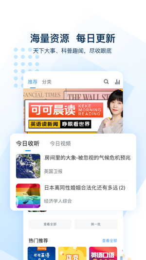 每日英语听力APP