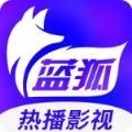 蓝狐影视永久版