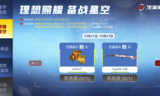 远征星辰！《生死狙击2》航天主题版本上线2