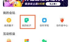 《闲鱼》删除发帖方法1