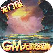 刀剑萌侠（GM射雕现金点）