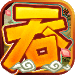 吞食天地归来轻便服