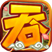 吞食天地归来轻便服