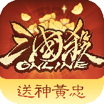三国杀ol互通版