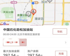 深受推荐的加油APP