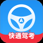 快通驾考最新版